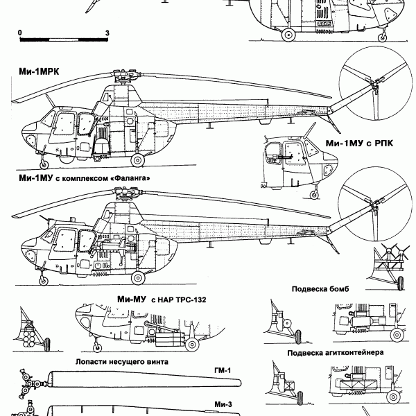 7.Модификации Ми-1. Схема 3.