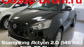 SsangYong Actyon 2017 2.0 (149 л.с.) 4WD AT Elegance - видеообзор