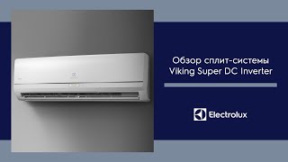 Инверторная сплит-система Electrolux Viking Super DC Inverter