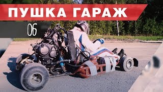 Дрифт Карт с двигателем от мотоцикла / Камикадзе-Карт