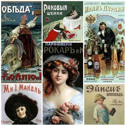 история рекламы в России