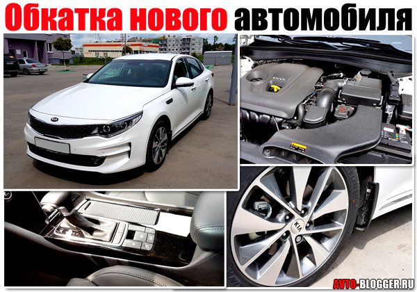 Обкатка нового авто