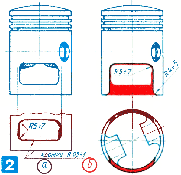 Рис. 2. Переделка поршня: а — с перемычкой; б — без перемычки.