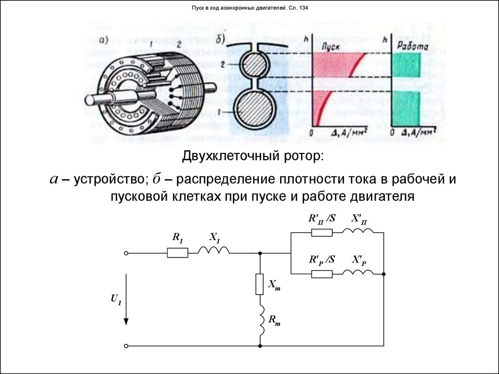 Автотрансформаторный пуск асинхронного двигателя