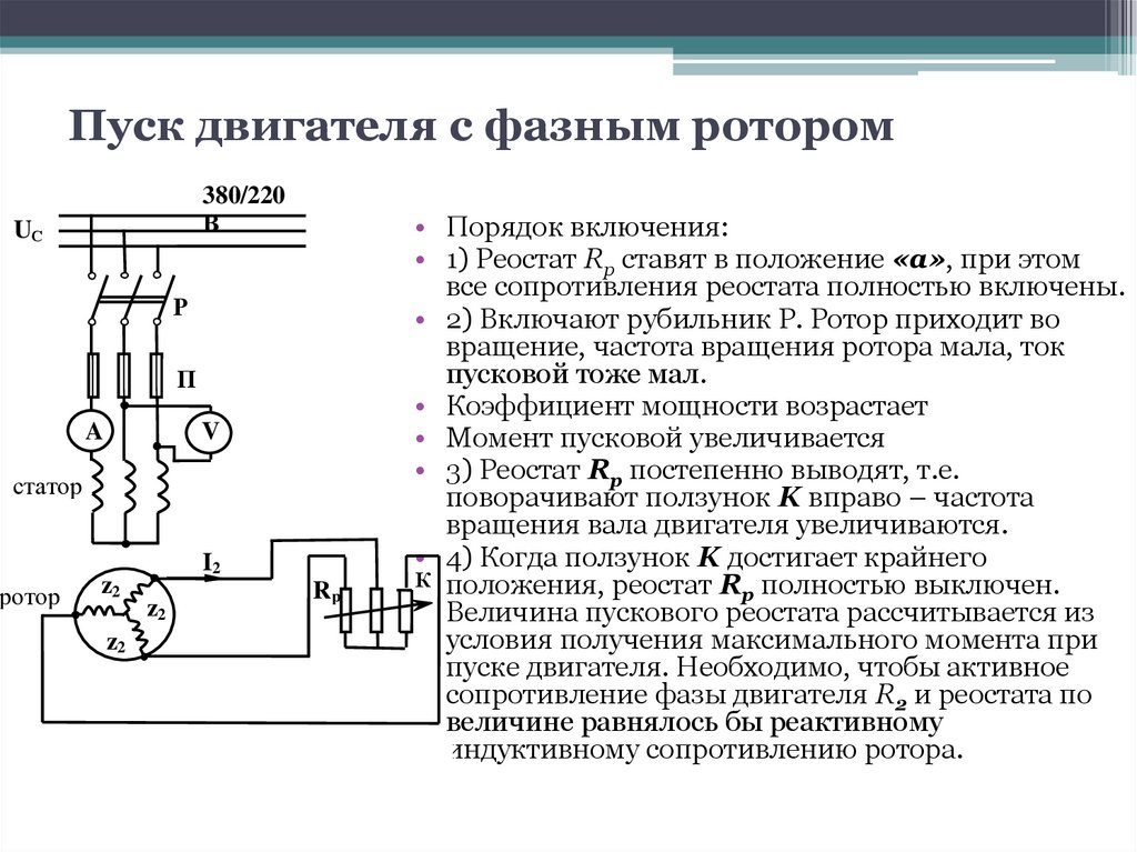 Автотрансформаторный пуск асинхронного двигателя