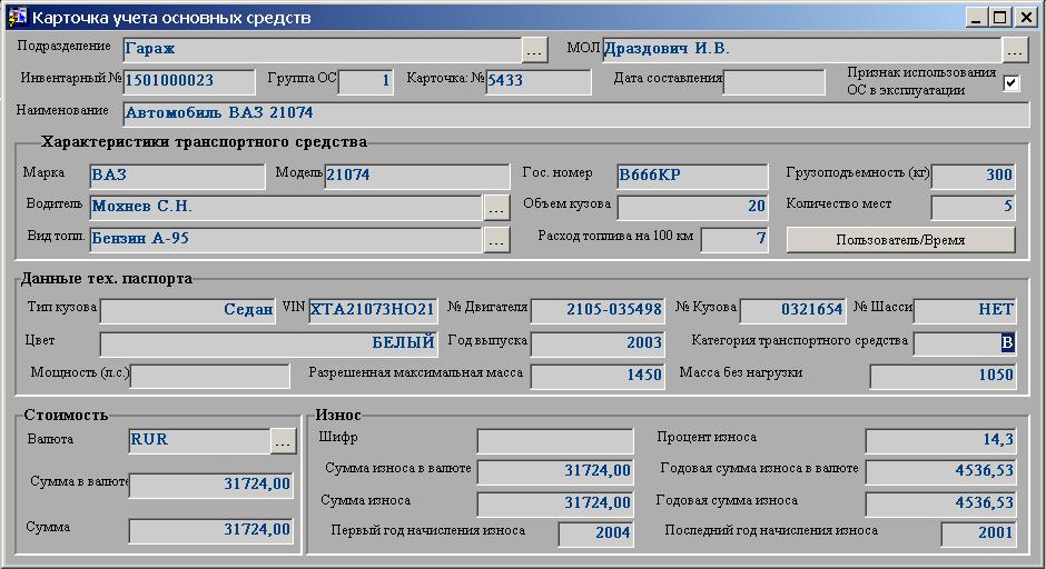 Заполнение карточек вакансии. Карточка учета ремонта автомобиля на предприятии. Карточка учета автотранспорта на предприятии. Карточка для учета автомашин в организации. Карточка учета автомобиля ГИБДД.