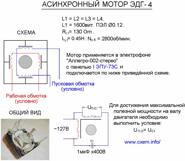 Асинхронный мотор ЭДГ-4