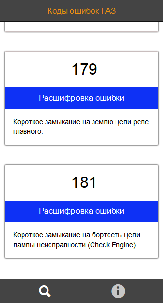 Газ ошибка. Коды ошибок ГАЗ. ГАЗ ошибки. Расшифровка кодов ошибок ГАЗ. Расшифровка ошибок ГАЗ 3110.