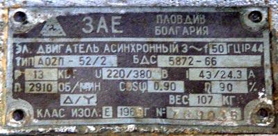 Табличка с номинальными данными электродвигателя