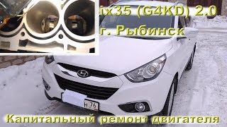 ix35 г. Рыбинск - капиталим двигатель G4KD