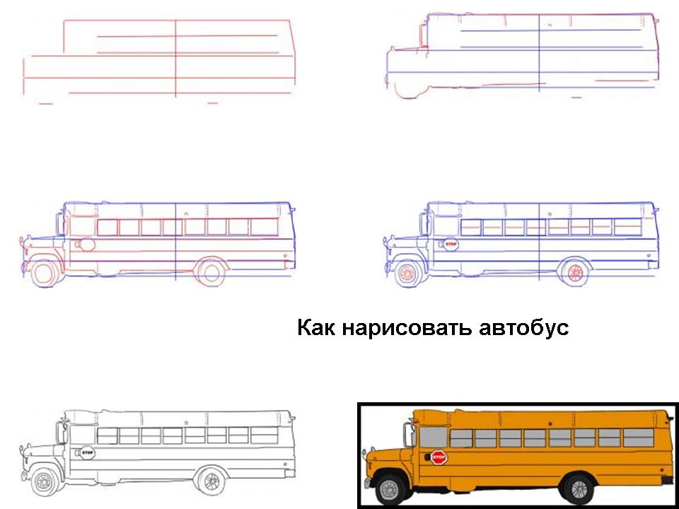 Как нарисовать автобус