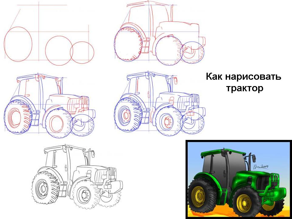 Как нарисовать трактор