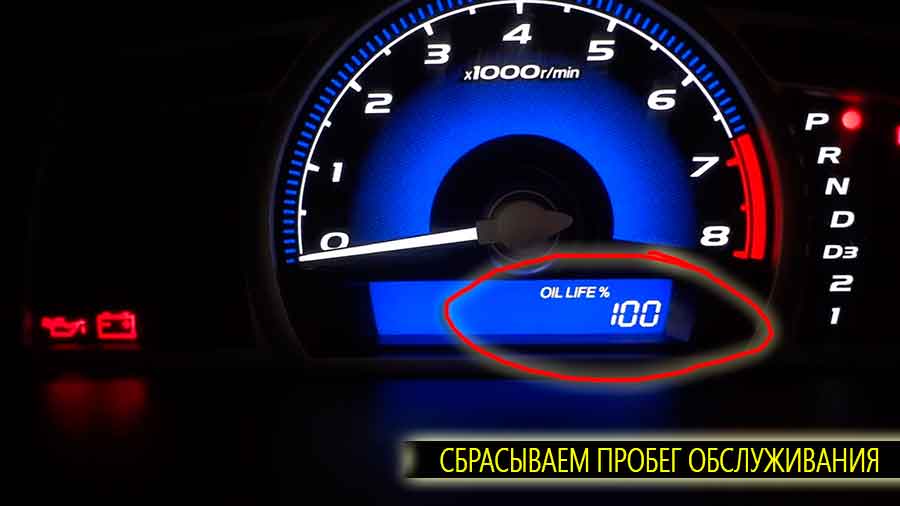 Сбрасываем сервисный пробег на бортовом компьютере Honda Civic