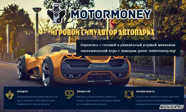 Motor Money