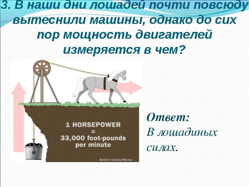 Найти лошадиные силы. Как измерить лошадиную силу. Лошадиная сила единица измерения. Как измеряется Лошадиная сила. Как измеряют Лошадиные силы в автомобилях.