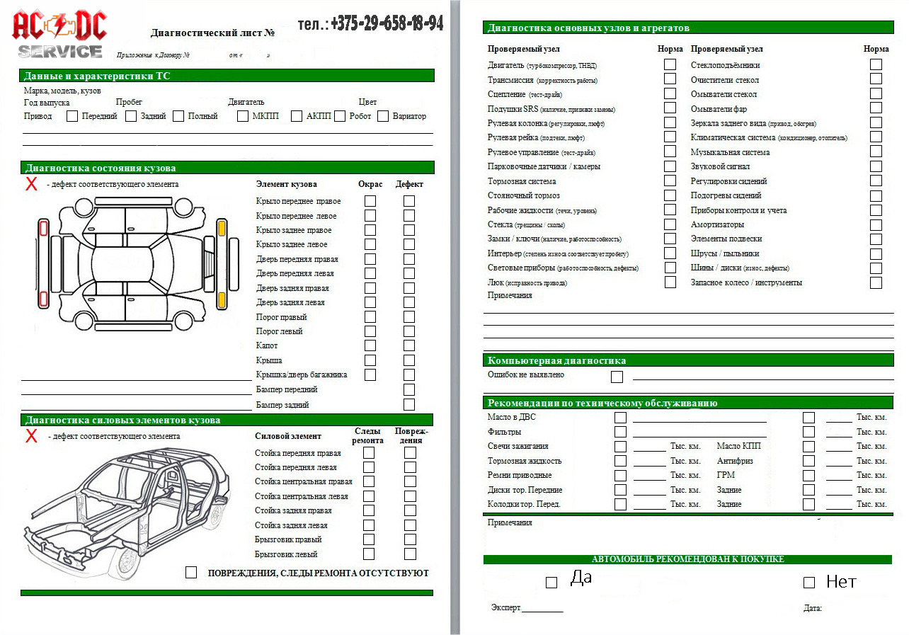Бланк диагностики ходовой части автомобиля образец