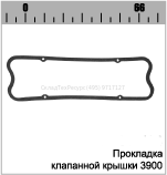 ПРОКЛАДКА кк 3900