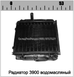 РАДИАТОР ВОДОМАСЛЯНЫЙ 3900