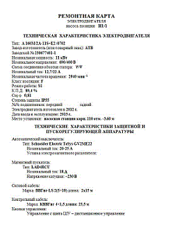 Эксплуатационная ремонтная карта электродвигателя