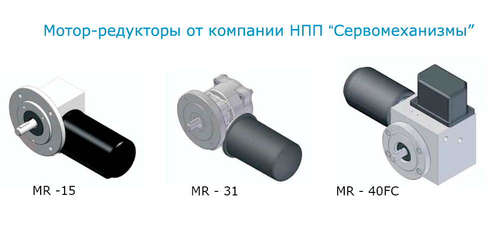 мотор-редукторы