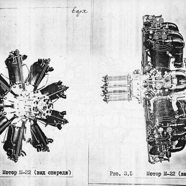 2.Двигатель М-22.