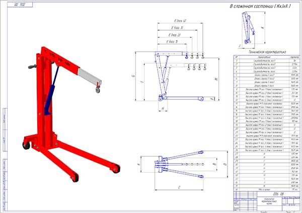 Чертеж общего вида передвижного гидравлического крана для установки агрегатов и узлов на автомобиль или стенд