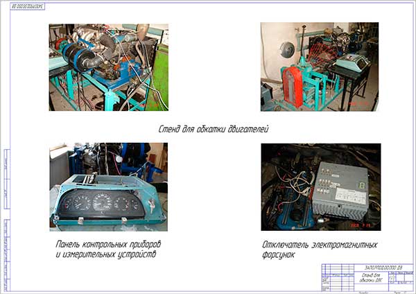 Фотографии разработанного стенда обкатки двигателей