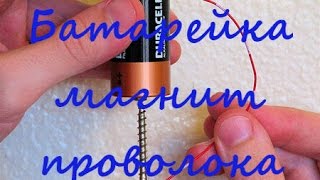 как сделать 3 электромоторчика из батарейки и магнита своими руками \ the battery and magnet