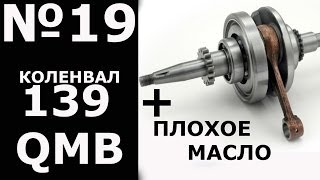 139QMB (КОЛЕНВАЛ)