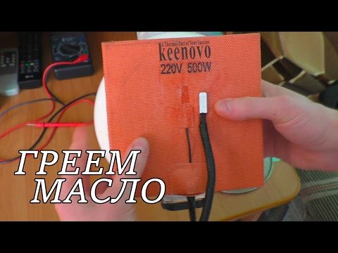 Греем масло. Тест силиконовой нагревательной пластины Keenovo