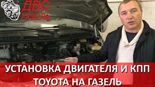 Газель с двигателем 2JZ-GE. Что мы сделали в процессе установки.