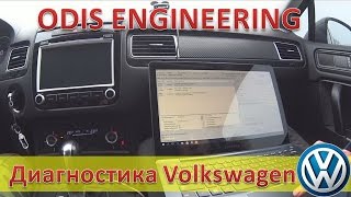 ODIS - Диагностика авто / Volkswagen Touareg NF и GP