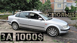 Авто за 1000$ с Польши Volkswagen Passat B5, обзор, диагностика