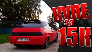 КАК ТАК???ВАЗ 21123 КУПЕ ЗА 15000 рублей!!!