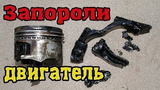 Снова встряли! Запороли контрактный двигатель. ч1.