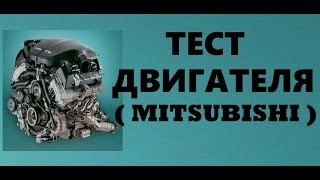 Купить тестированный контрактный двигатель Mitsubishi Митсубиси 4D56