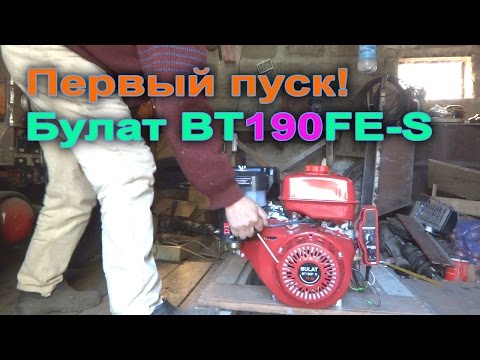 Первый пуск двигателя Булат BT190FE-S