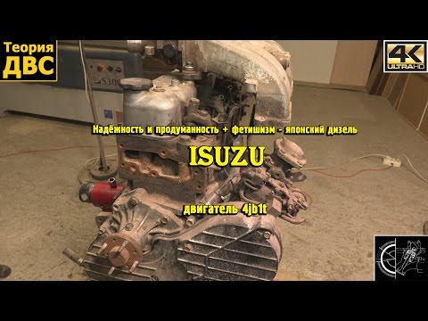 Надёжность и продуманность + фетишизм - японский дизель Isuzu 4jb1t