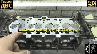 Восстановление/ремонт ГБЦ VW 1z/AFN 1.9 tdi 90 hp (л.с.)