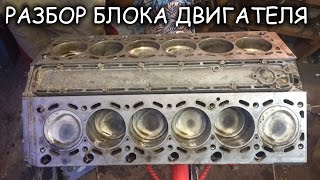 BMW E12V12 project Part 21 Разборка блока двигателя, проблемы [PVS]