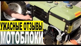 УЖАСНЫЕ ОТЗЫВЫ! Двигатели на китайские мотоблоки Кентавр и Forte