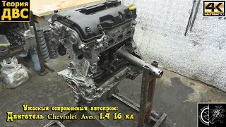 Двигатель авео