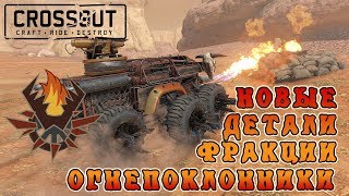 Новые детали: колеса, двигатель, орудия. [Crossout]