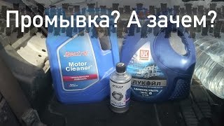 Промывка двигателя, тестирование Spectrol промывочное масло и Lavr 7 ми минутка