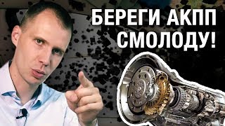 АКПП еще не сдохла? 5 простых советов автовладельцу, чтобы коробка не умерла раньше времени!