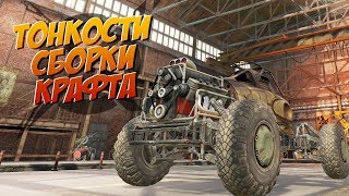 Тонкости сборки крафта: рамы, двигатели, колеса [ГАЙД CROSSOUT]