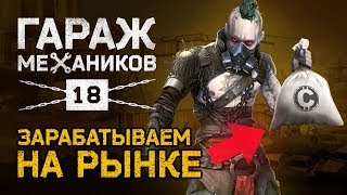 [Гайд] Crossout. Гараж механиков №18: ЛЕВИАФАНЫ, обзор деталей, медь