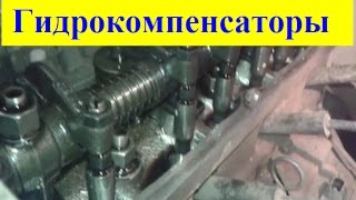 Регулировка клапанов газель бизнес 4216 с гидрокомпенсаторами