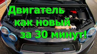 Мойка двигателя Chevrolet Aveo T-300