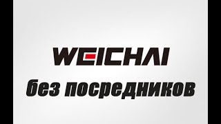 Судовые двигатели Weichai с доставкой от производителя напрямую